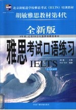 雅思考试 IELTS 口语练习