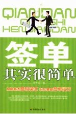 签单其实很简单