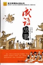 成语故事