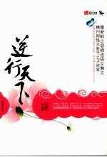 逆行天下