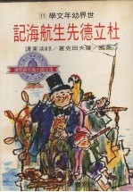 杜立德先生航海记