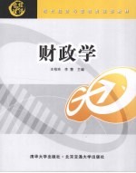 财政学