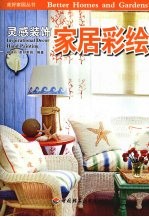 家居彩绘