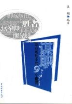 谋职：职业规划中的9个设向