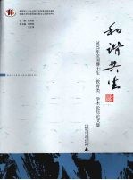 和谐共生:2007年全国博士生(教育类)学术论坛论文集