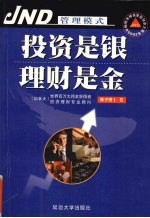 投资是银 理财是金