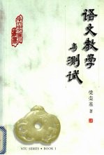 语文教学与测试
