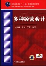 多种经营会计