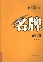 名牌故事