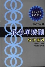 报关单填制综合练习 2007年版