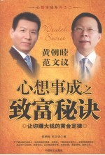 心想事成之致富秘诀:让你赚大钱的黄金定律