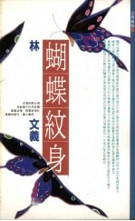 蝴蝶纹身