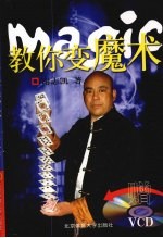 教你变魔术