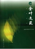 金叶文苑