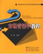 市场营销学教程