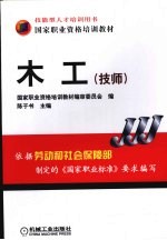 木工 技师