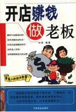开店·赚钱·做老板 普通人的创业故事