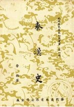 秦汉史