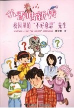 校园里的“不好意思”先生