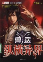 兽医纵横异界 4