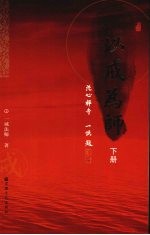 以戒为师 下