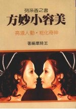 美容小妙方