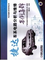 捷达车系电路分析与维修案例集锦