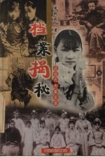 档案揭密 近现代大案实录