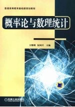 概率论与数理统计