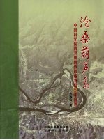 沧桑葫芦岛:中国科学院西双版纳热带植物园50年回顾