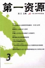 第一资源 3