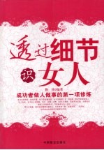 透过细节识女人