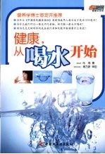 健康,从喝水开始-悠生活·健康生活馆