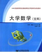 大学数学 文科
