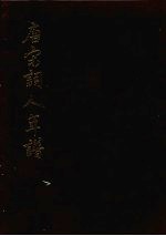 唐宋词人年谱