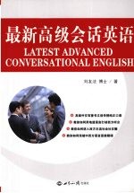 最新高级会话英语