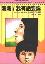 妈妈!我有话要说