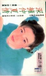深拥仲夏情