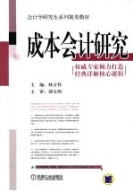成本会计研究