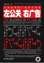 左公关 右广告