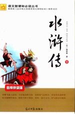 水浒传 下