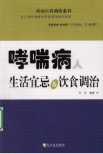 哮喘病人生活宜忌与饮食调治