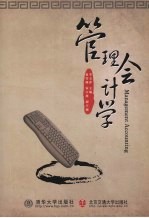 管理会计学