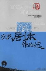 农民剧本作品选