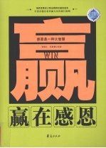 赢在感恩