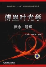 傅里叶光学 概念·题解