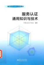 服务认证通用知识与技术
