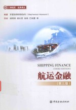 航运金融