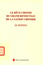 中华民族伟大复兴的中国梦 法文