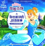 仙履奇缘 迪士尼英语家庭版